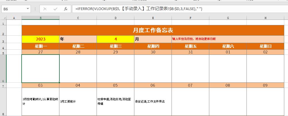 每日数据汇总表自动统计公式,带统计功能的备忘录