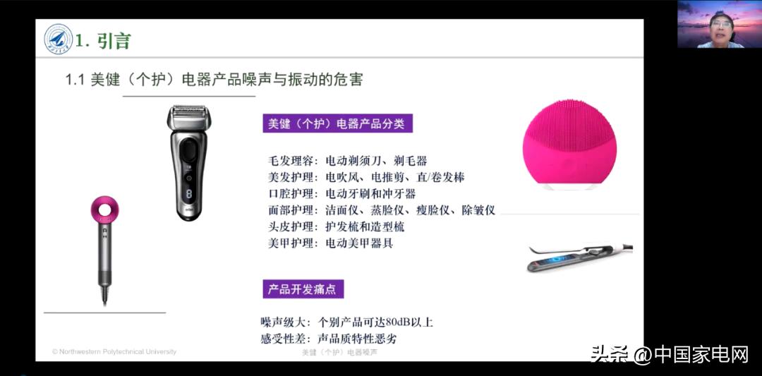 技术创新趋势——2022美健（个护）电器行业技术交流会顺利召开