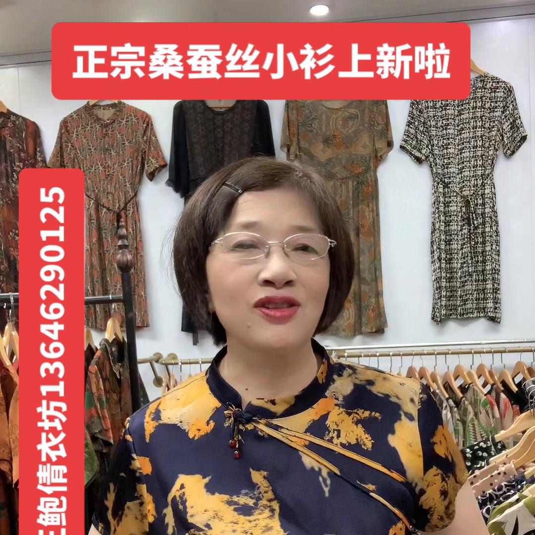 王鲍倩衣坊#精选优质桑蚕丝面料柔软舒适亲肤透气
