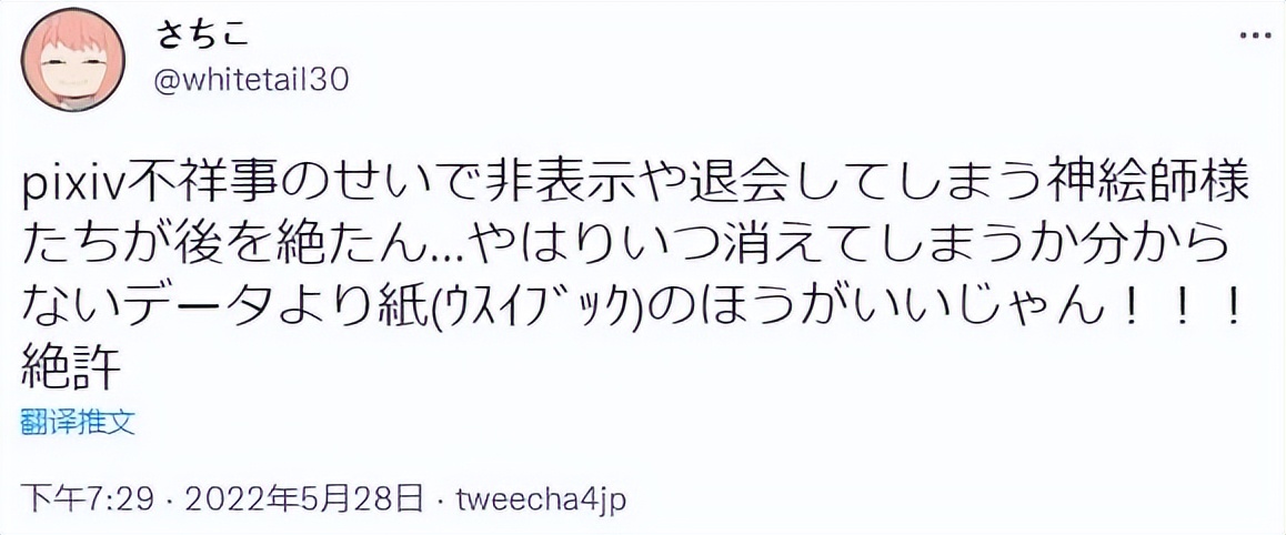 日本插画网站跨性别员工遭男上司持续性骚扰，画师开始*制抵**网站