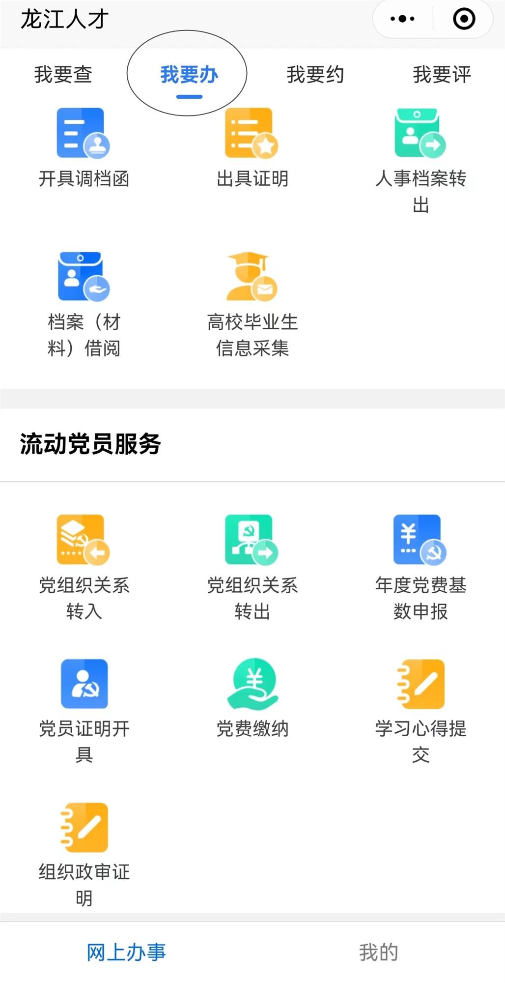 办理高校毕业生档案转递手续,高校毕业生档案转移网上办理流程