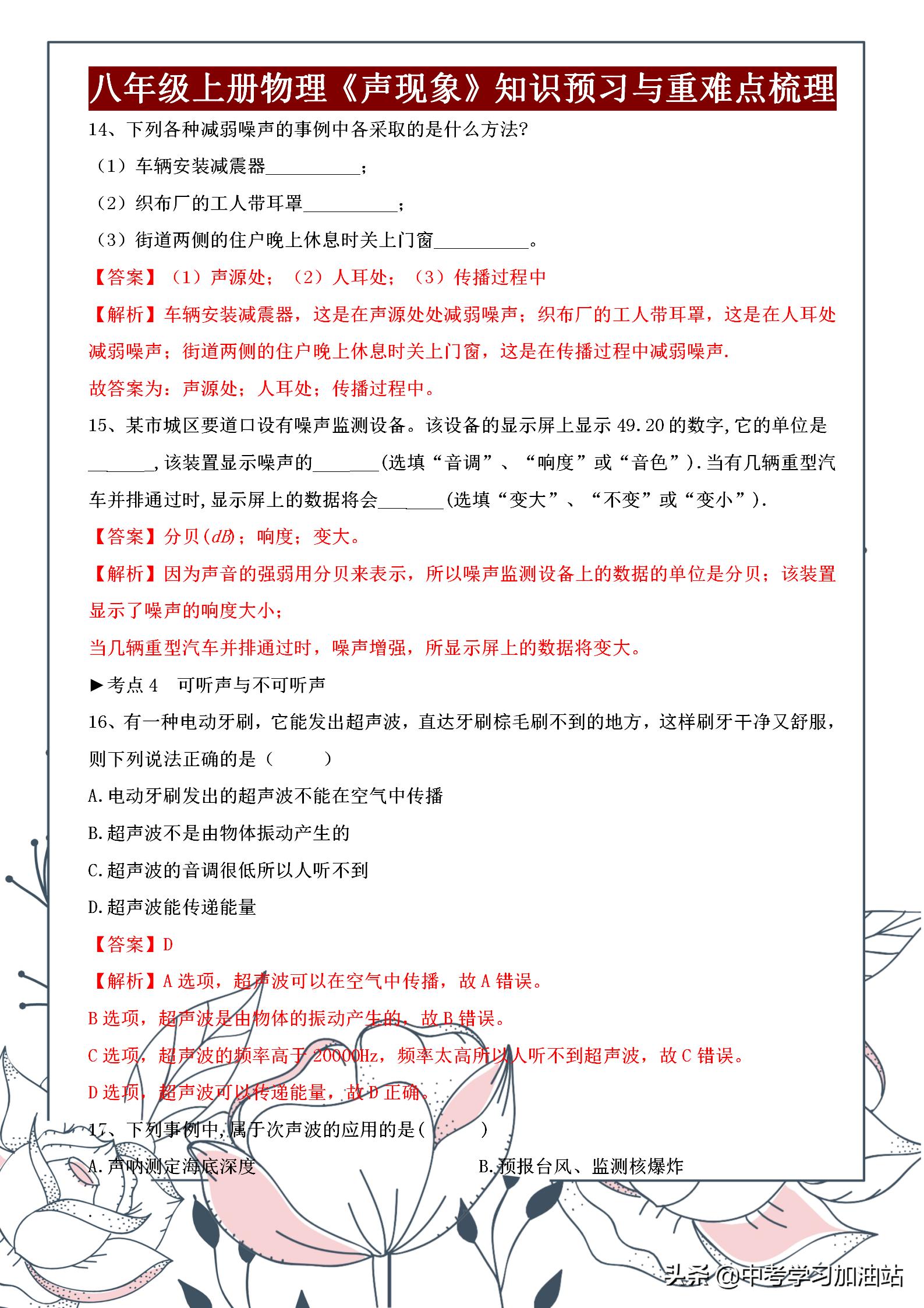 八年级上册物理声现象知识,八年级物理声的世界检测题及答案