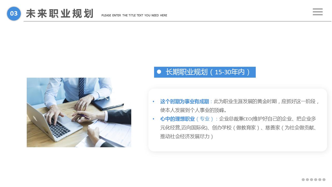 大学生职业生涯规划书ppt免费,大学生职业生涯规划书ppt27页