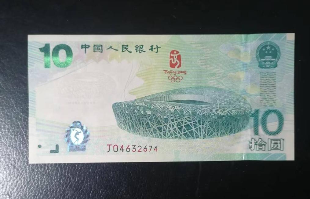 第29届奥运会纪念钞多少钱,10枚奥运纪念钞