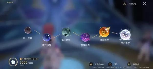 星穹铁道玩法视频,星穹铁道模拟宇宙各层积分奖励