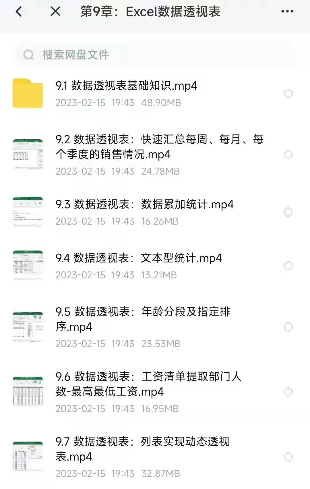 30天学会excel数据分析初级教程,30天精学excel是什么软件