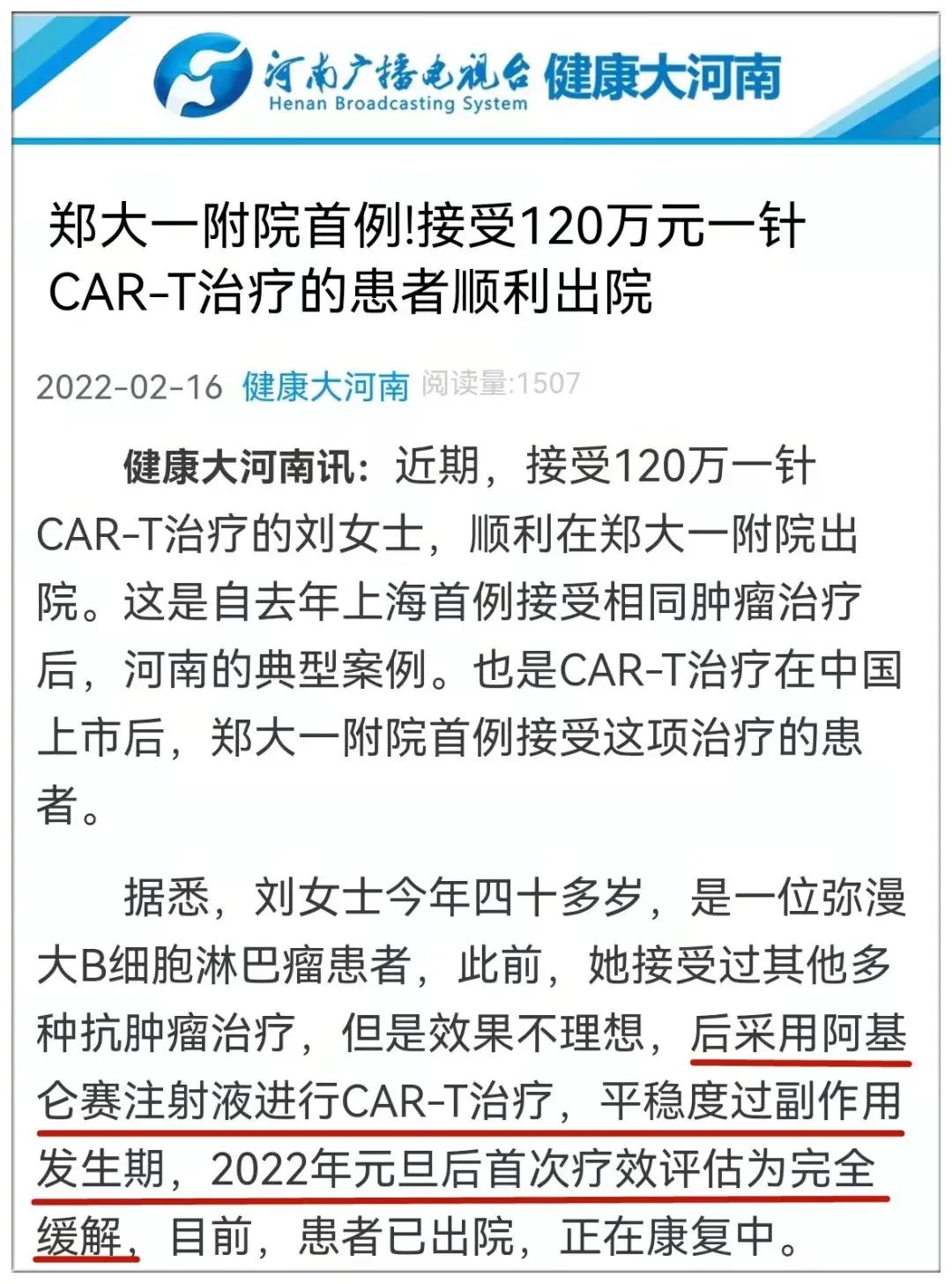 一文了解CAR-T疗法的前世今生