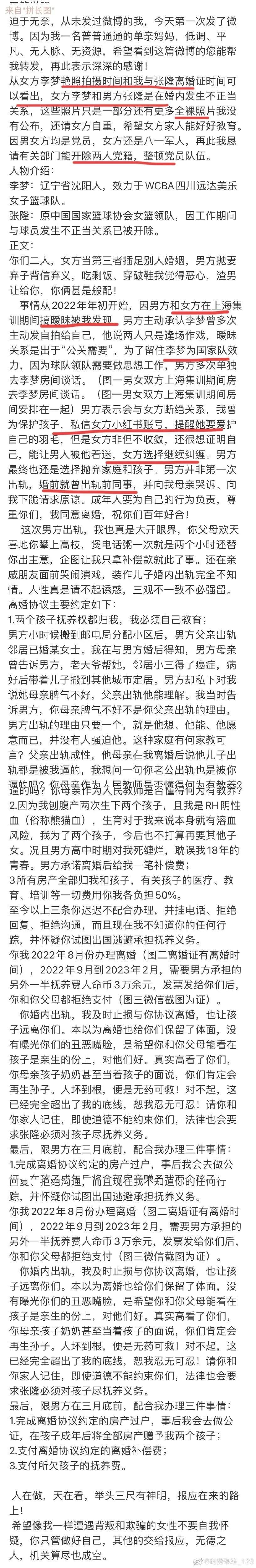 女篮球员李梦被曝当小三,曝女篮李梦出轨已婚男子