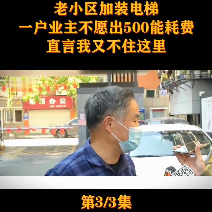 房主不愿交费理由房子一般空置#房子