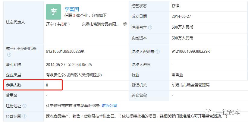 亚洲渔港IPO：曾发生火灾1死3伤股权转让疑似利益输送