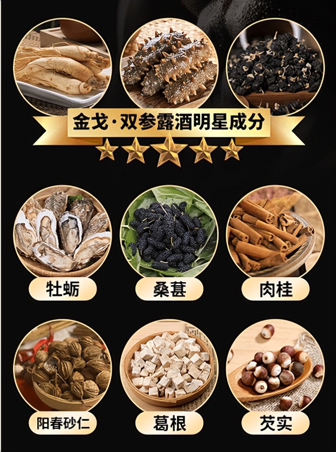 金戈双参露酒,金戈双参露酒是真是假