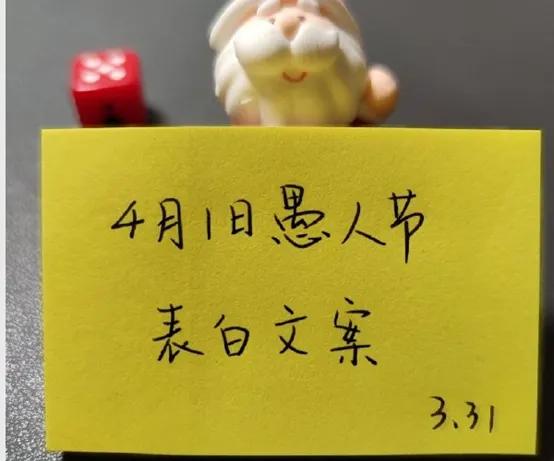 明天就是愚人节了搞笑的文案,愚人节快乐最新最全的文案来啦