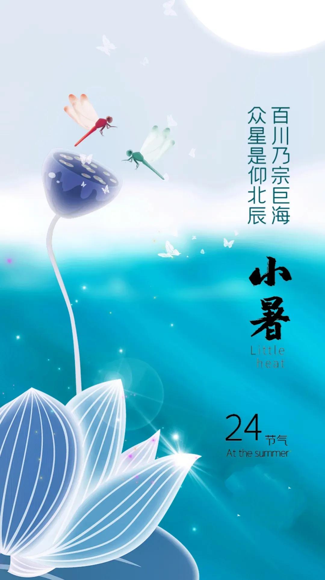 小暑节气快乐高级图片,关于小暑的精美图片