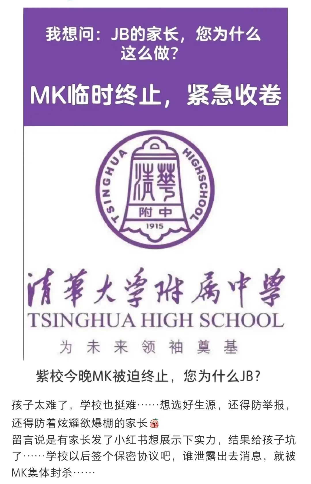 周末刷屏的“家长JB,MK临时终止”,差点被鸡娃圈里的黑话笑死了
