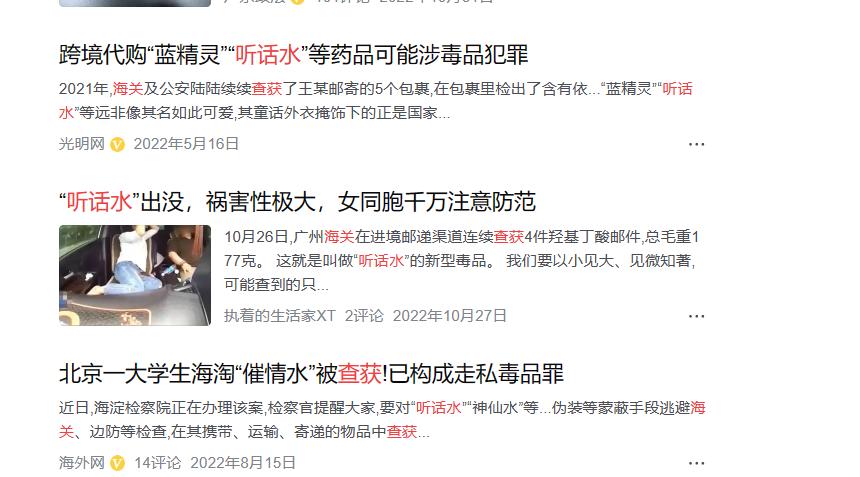 “听话水”真的存在！江门海关查获可疑液体1瓶，到底有多可怕？