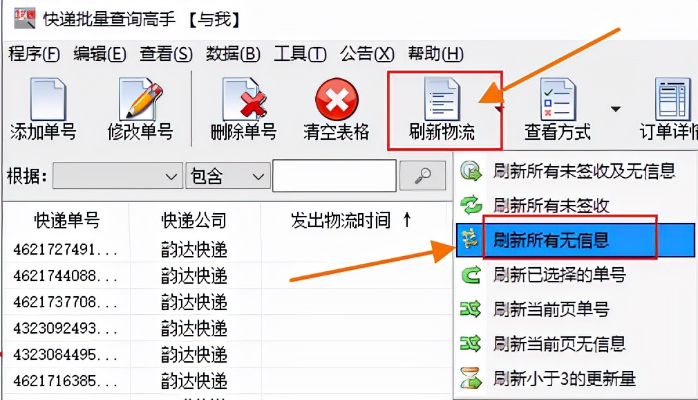 查询快递单号物流的简单方法,如何在哪里去查快递物流单号