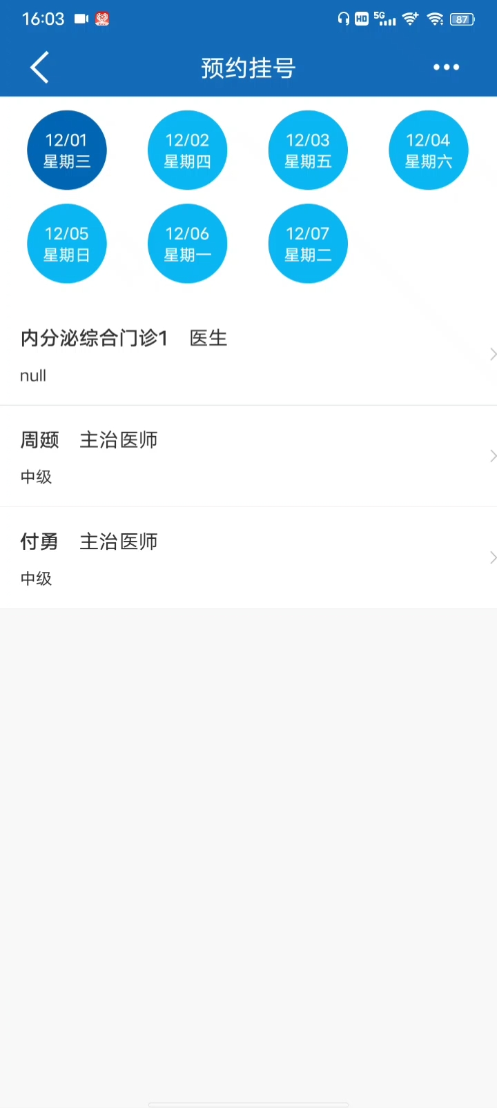 北京协和医院app可以帮别人挂号么,协和医院app为什么没有预约挂号