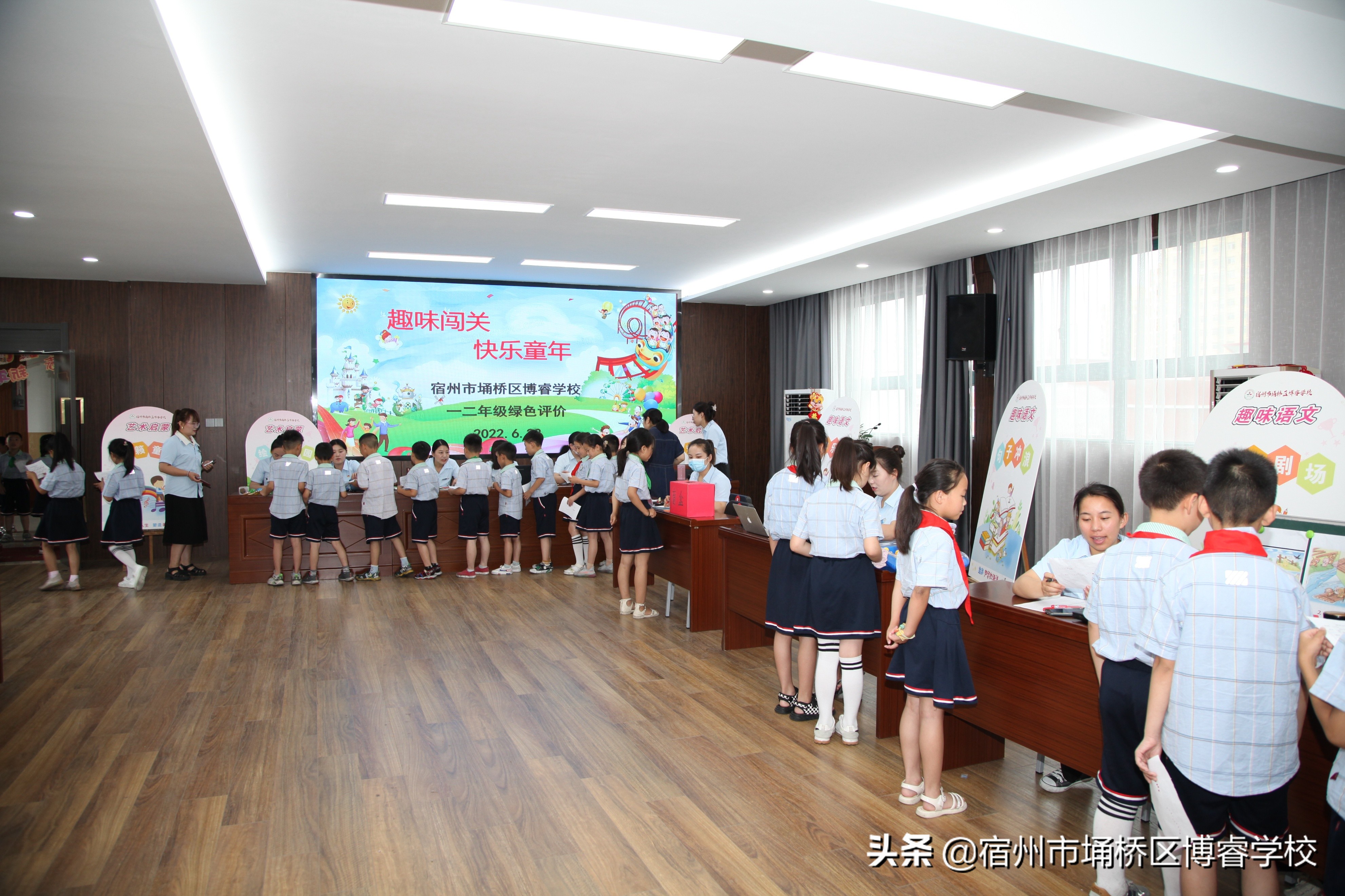 宿州市埇桥区博睿学校举行一、二年级期末学业水平绿色评价活动