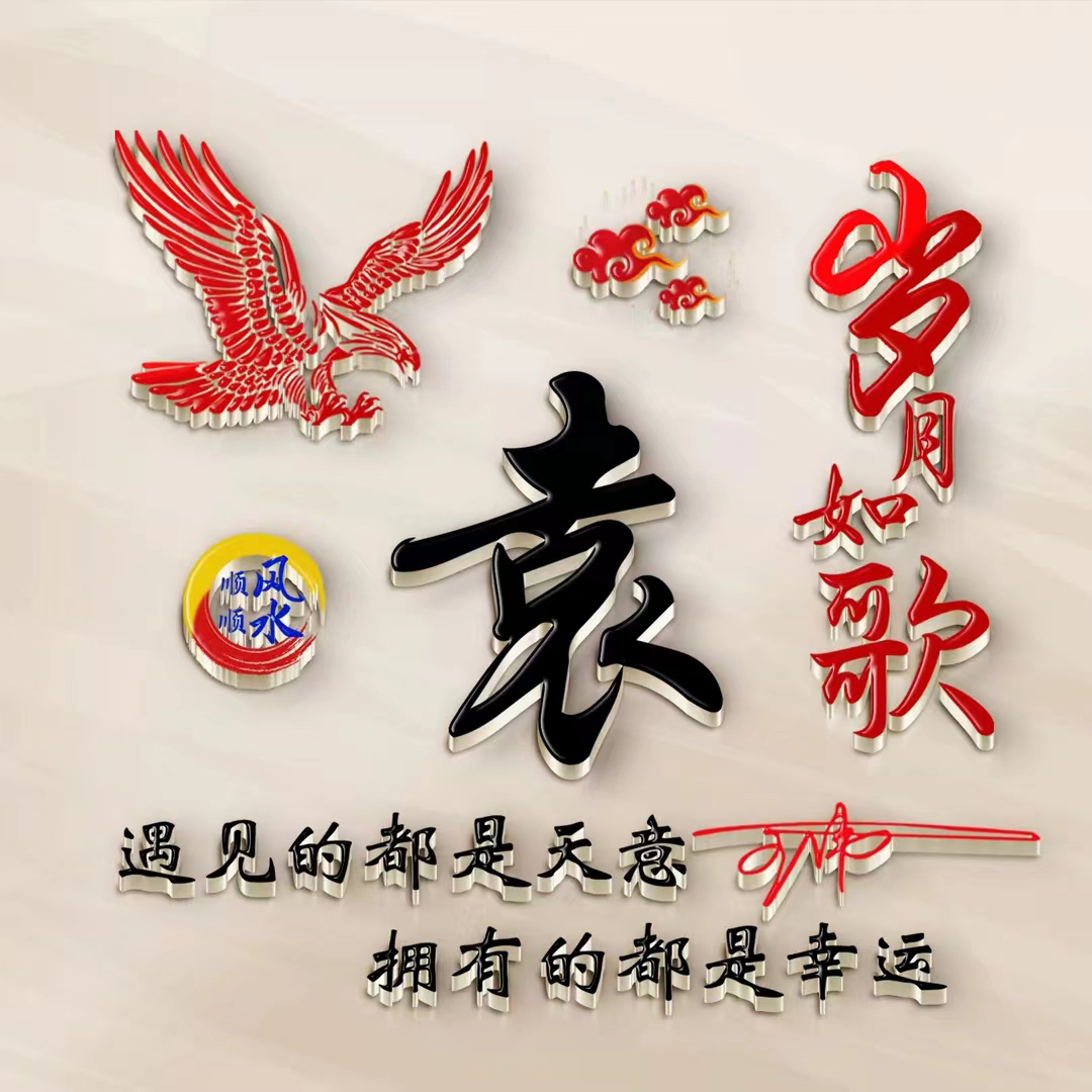 姓氏头像大全100张,百家姓氏名字壁纸微信头像