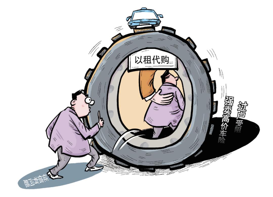记者暴露买车猫腻,汽车以租代购风险及处理方案