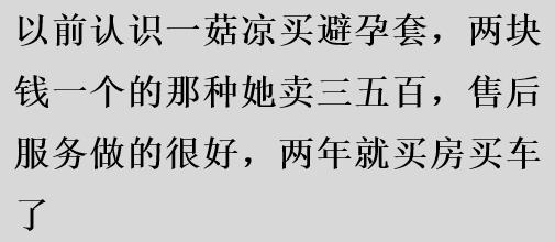 你见过哪些不体面但特别赚钱,你见过哪些奇葩的挣钱方法