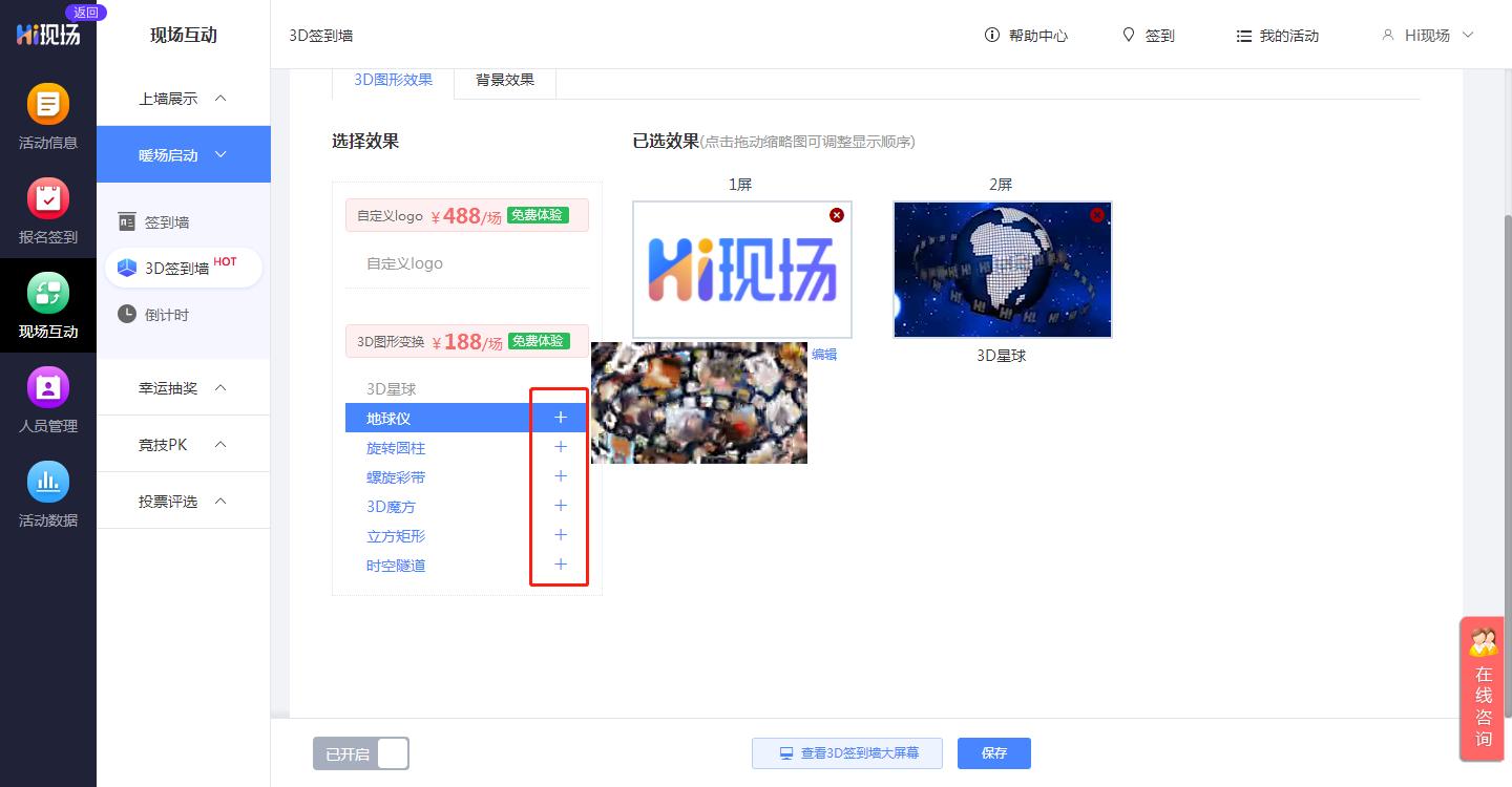 3d大屏签到墙如何制作,3d签到墙怎么做