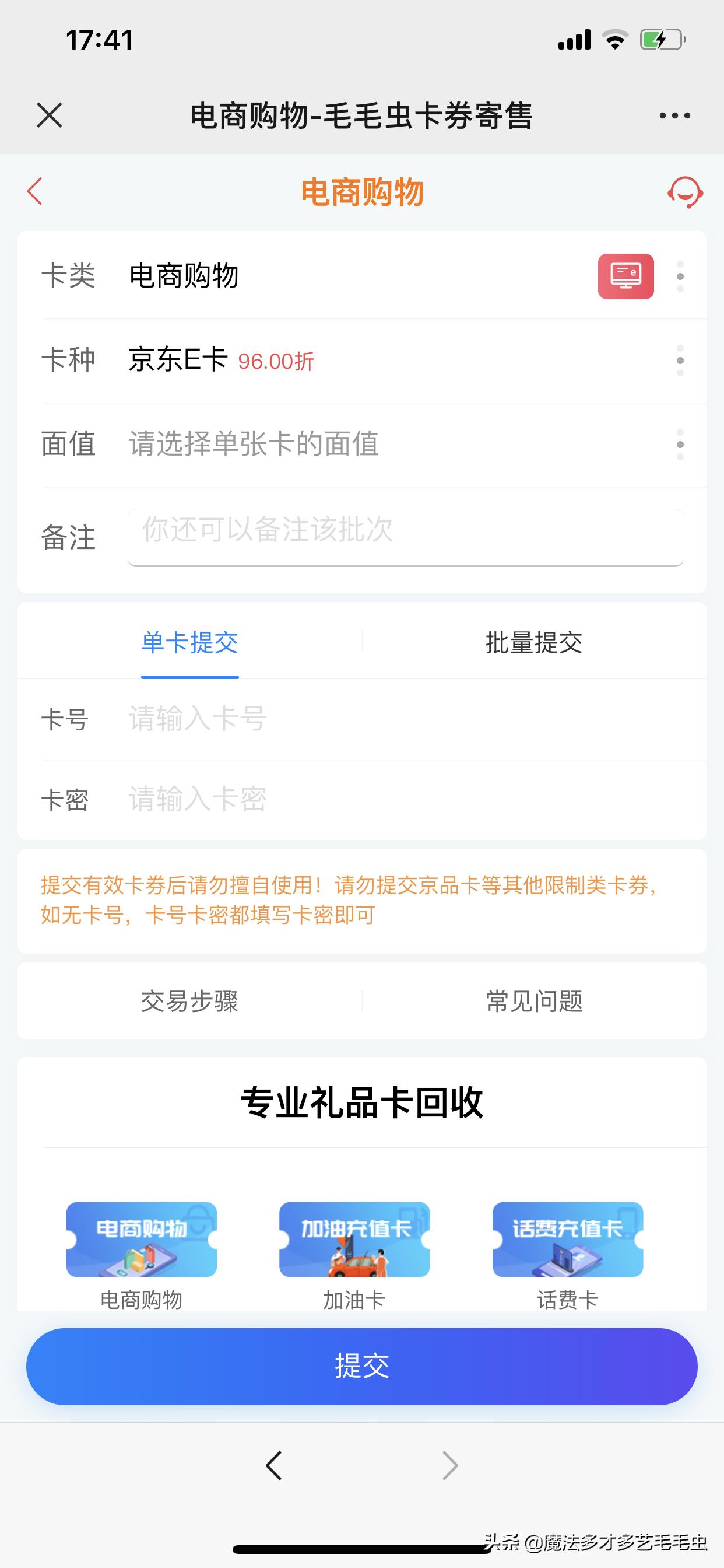 京东e卡回收价格一般多少,买卖京东e卡的平台是哪个