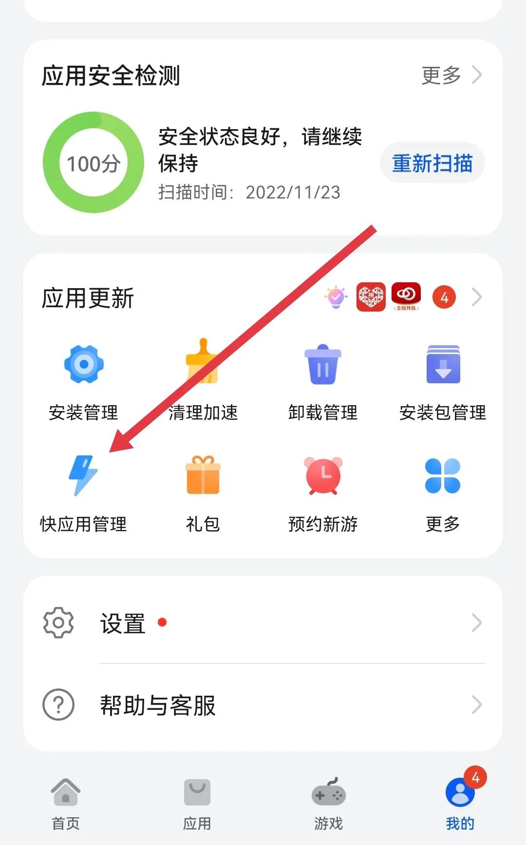 华为手机怎么关闭打开的应用,华为手机怎么关闭快应用中心