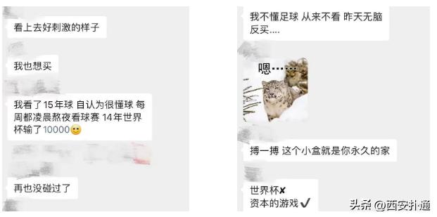 世界杯买彩票,是西安人十分钟的“白日梦”时间