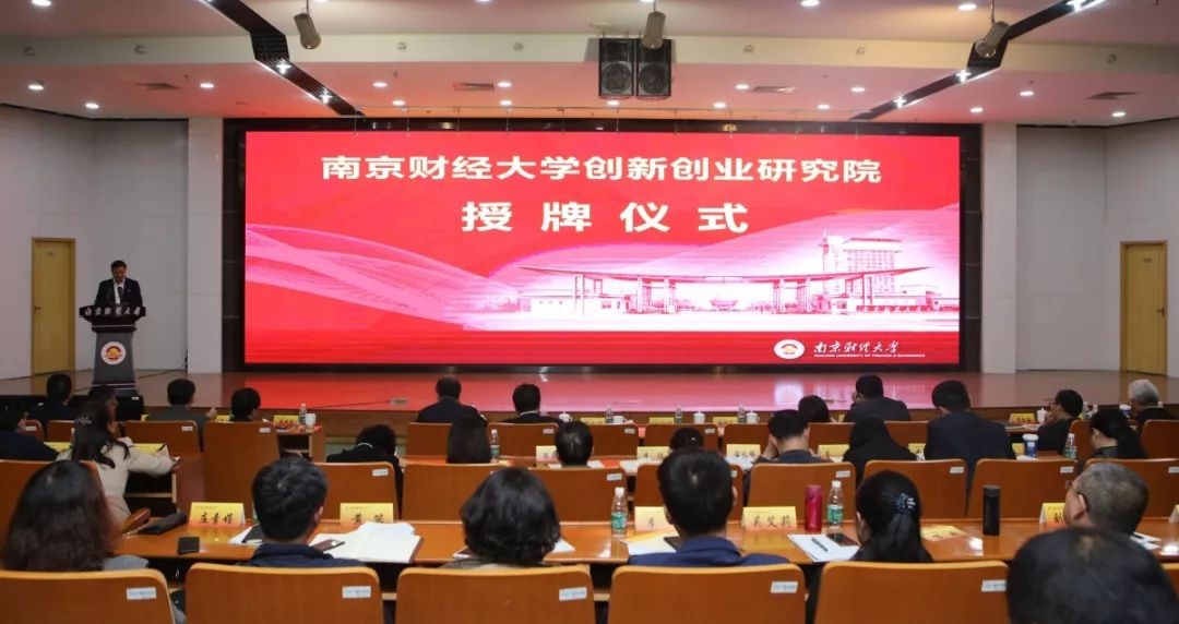 南京财经大学始建于哪一年,南京财经大学建校