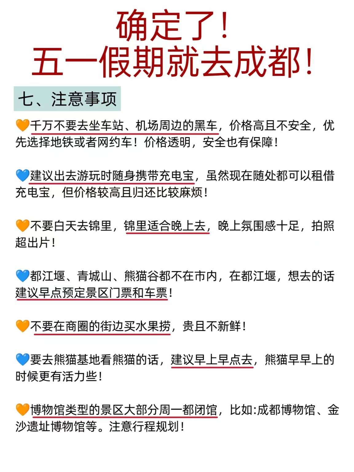 玩转成都市区保姆级攻略,成都过年旅游保姆级攻略