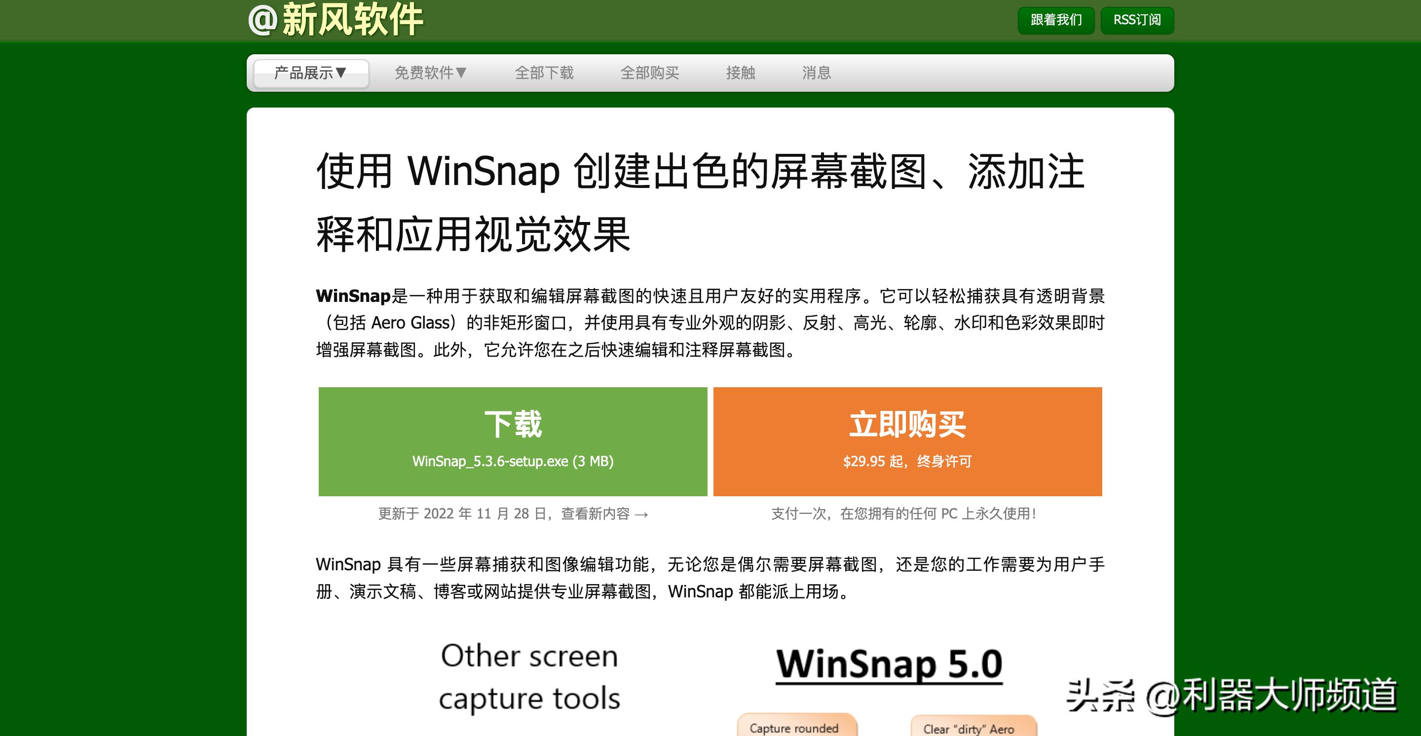 windows最好用的截图工具,最好用的电脑屏幕截图工具