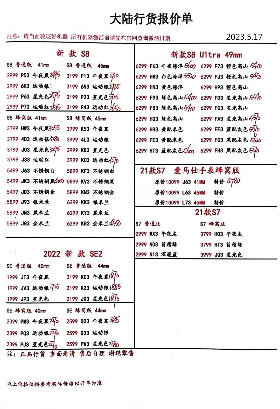 2023年12月手机批发价格一览表,深圳华强北7月16日手机批发