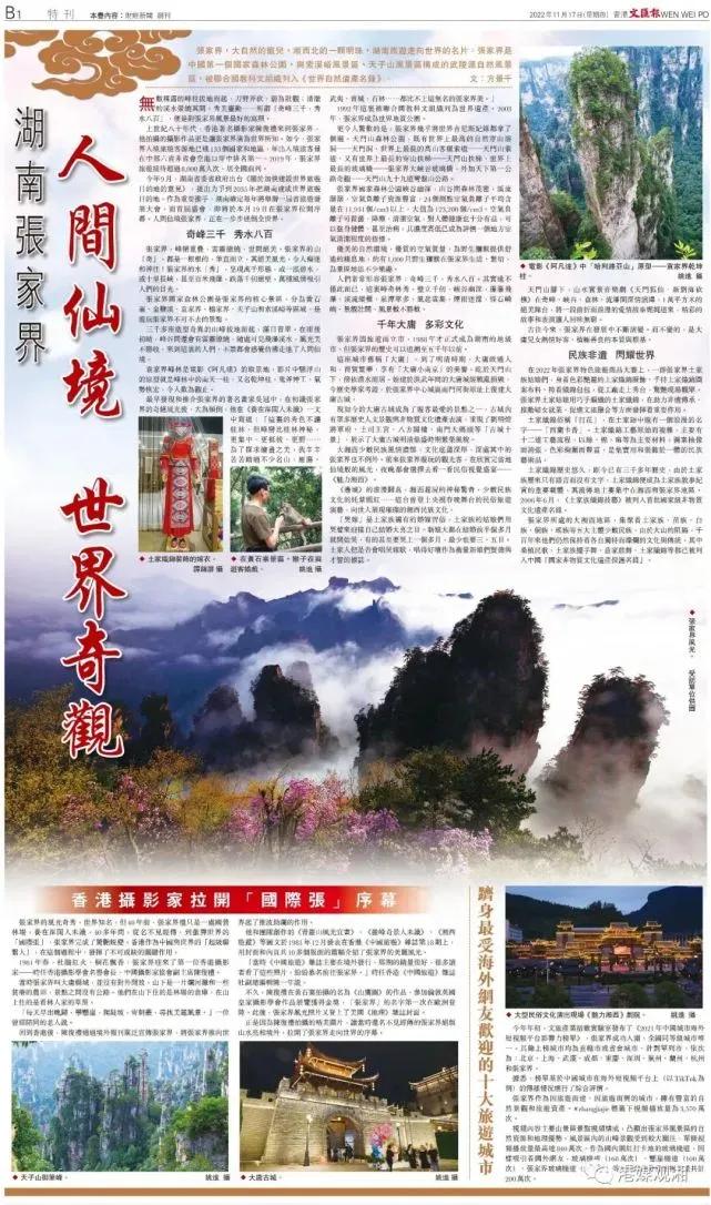 仙境张家界惊艳全世界,张家界的峰林峡谷仙境