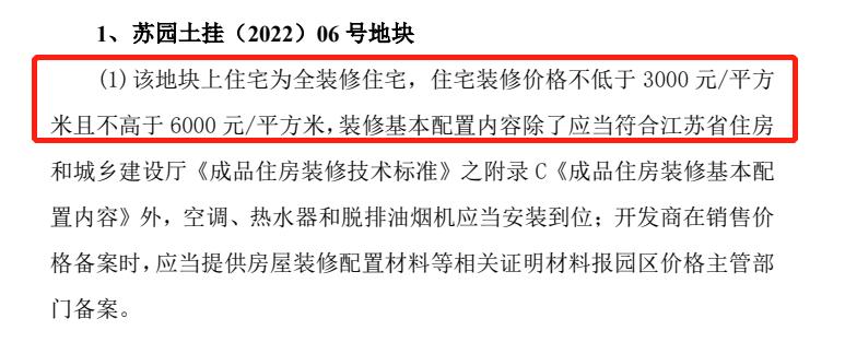 苏州第四轮土拍均底价成交,苏州土拍2号拍地