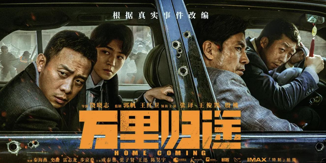 张译王俊凯万里归途台词,张译王俊凯万里归途讲述什么故事