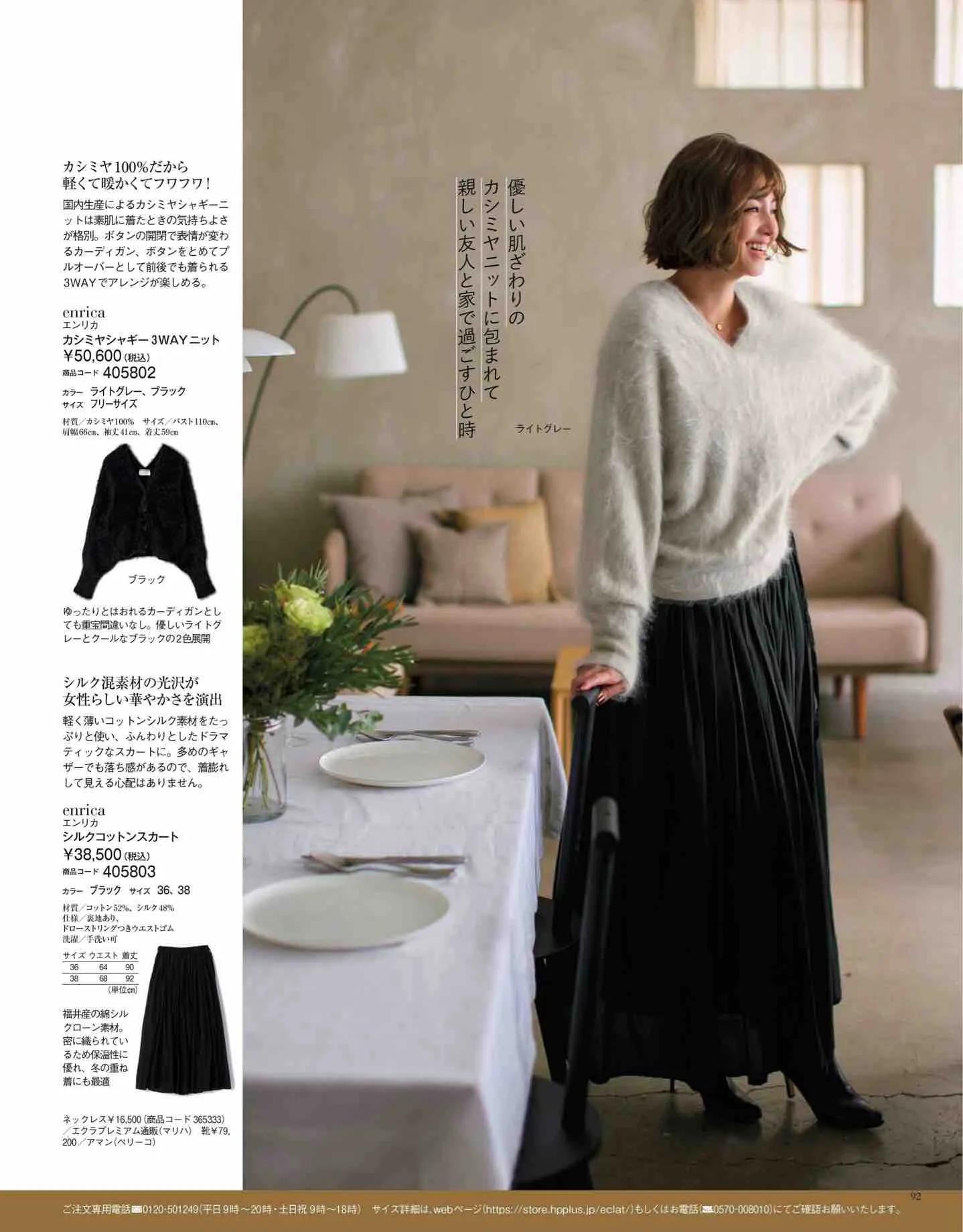 日本时尚杂志《eclat》2023/1