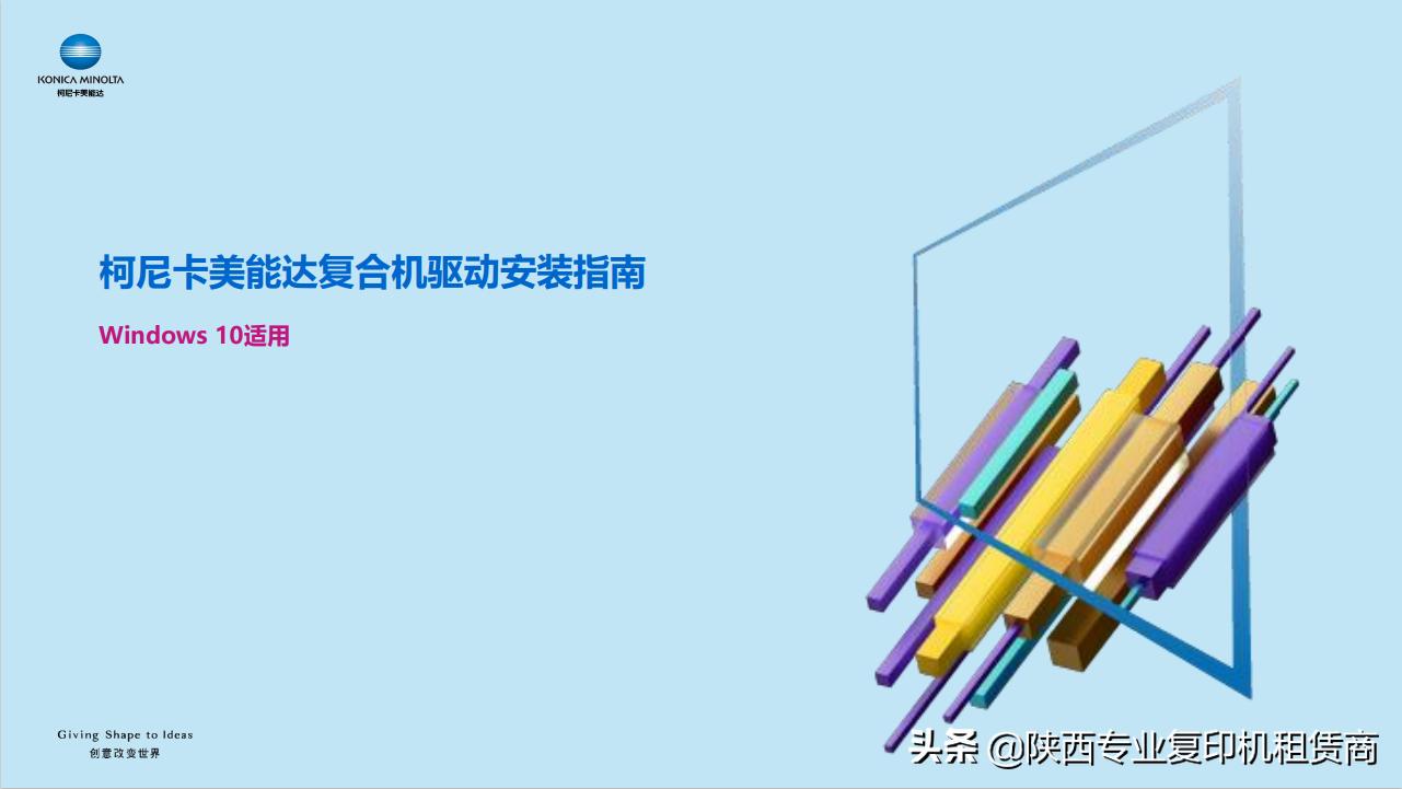 柯尼卡美能达打印机适应不了win10,柯尼美达多功能复印机驱动安装