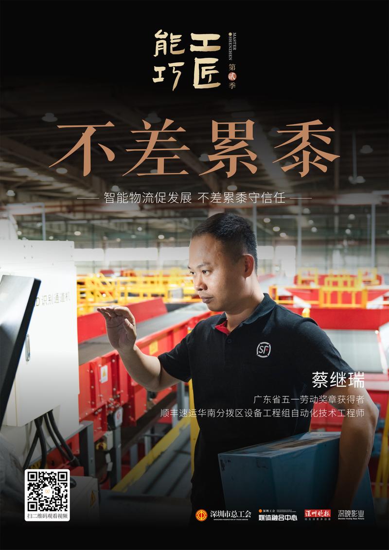“封神”续作！深圳工会微纪录片《能工巧匠》第二季收官