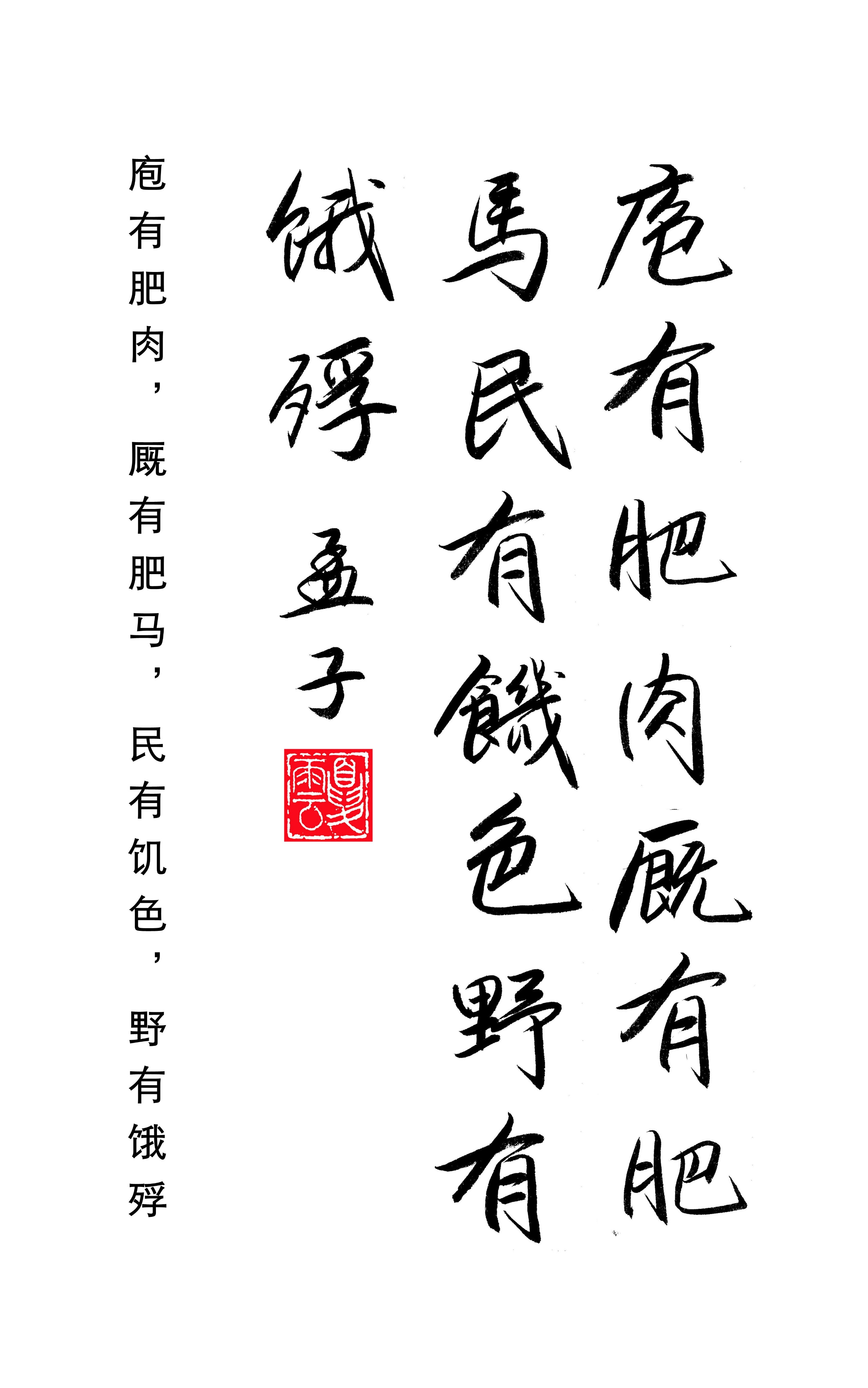 孟子穷则独善其身达则兼济天下,孟子说穷则独善其身达则兼善天下