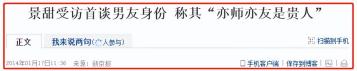 背景成谜景甜：坐拥3.5亿豪宅，拒绝张继科被金主强捧十年不红