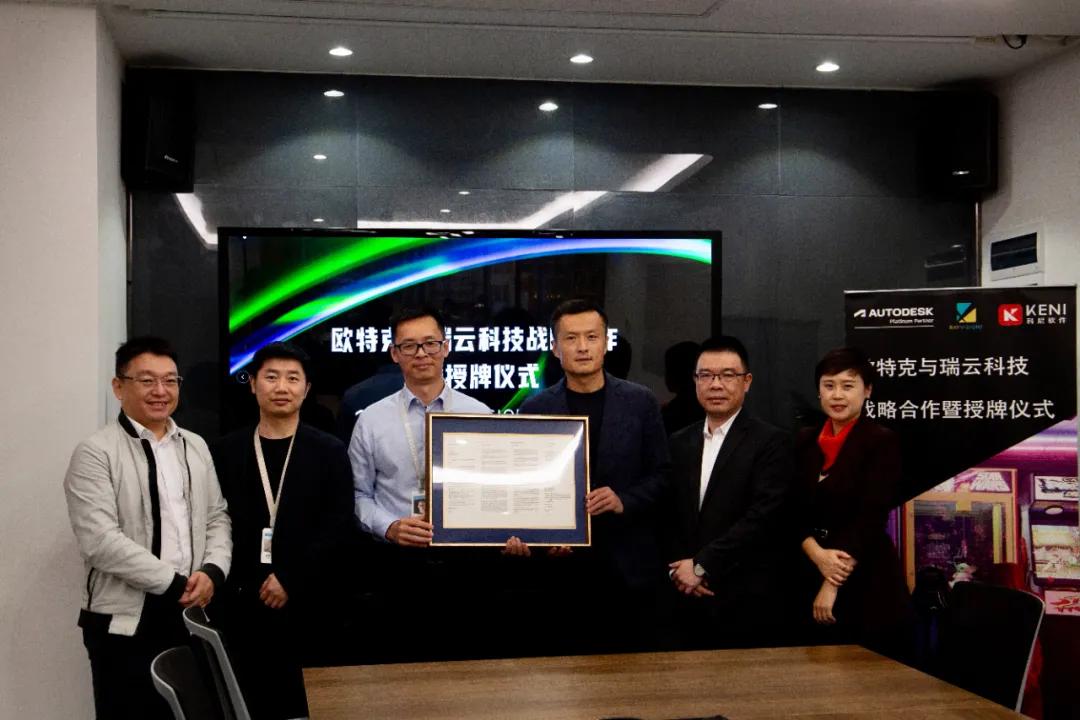 科尼软件助力欧特克与瑞云科技战略合作，打造数字艺术新体验