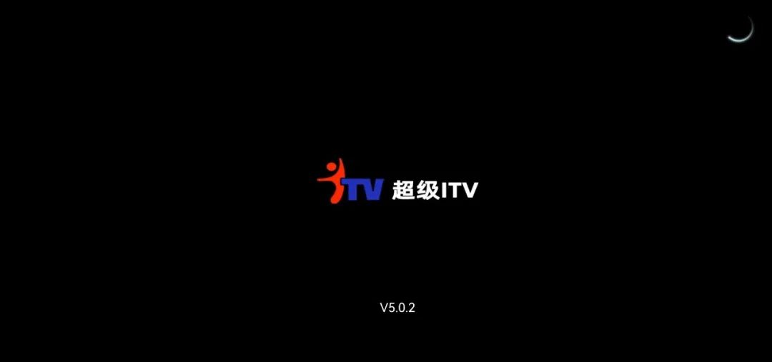 新版电视直播软件,超级itv,无广告、无会员,高清节目全部免费