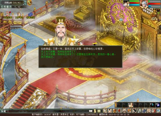 大话西游2gm拜年,大话西游2经典版拜年npc