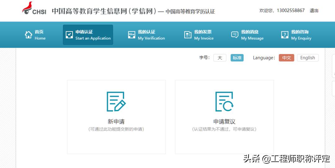 学历认证的实人验证怎么操作,学信网学历认证操作流程
