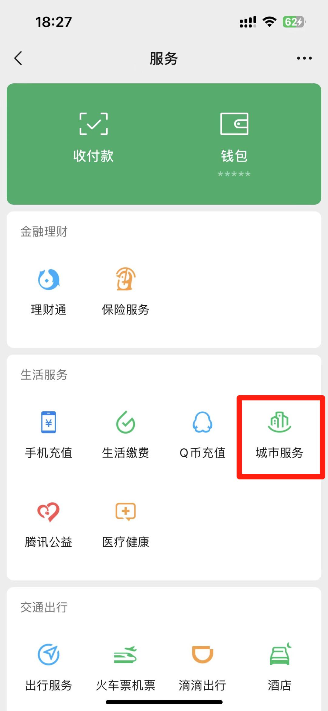 交通违法微信怎么在线缴费,微信交通违法缴费