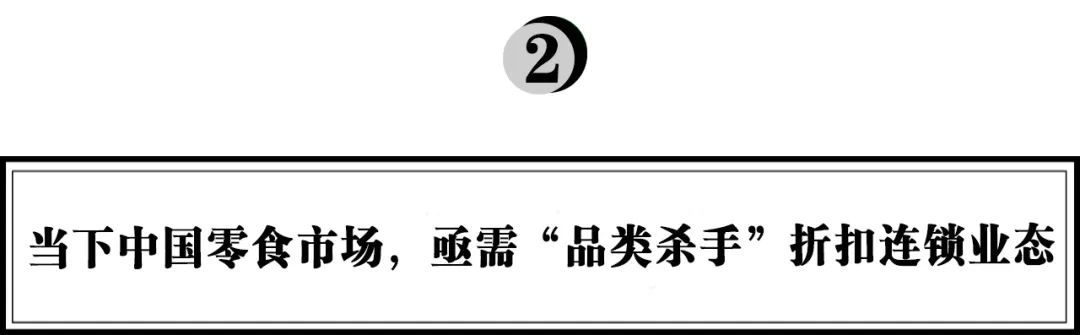 万字拆解“折扣连锁”成长之路:中国千亿级大玩家会是谁?