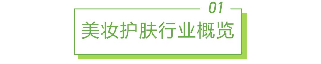 2022年中国美妆护肤品行业投资研究报告