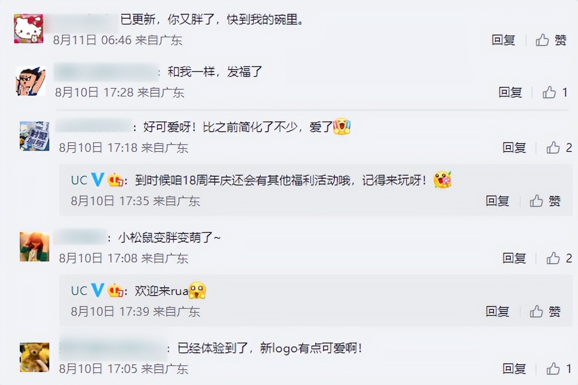 你手机里的UC还在吗？熟悉的小松鼠换了新造型