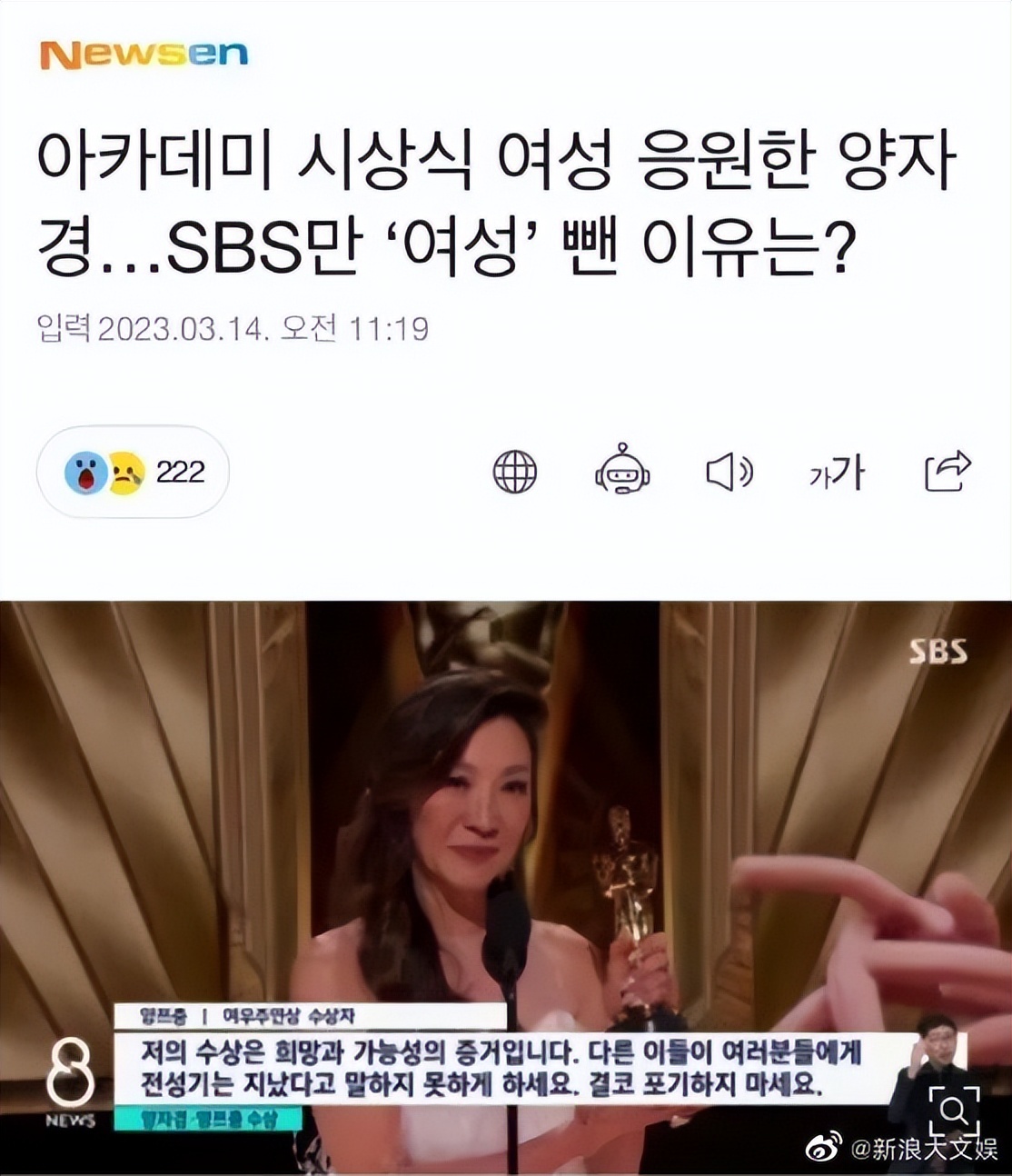 sbs回应剪辑杨紫琼获奖感言,杨紫琼发言引争议